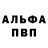Alfa_PVP кристаллы Nawel Boutaleb