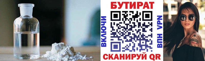 Бутират 99% Купить закладки Елизово